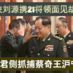 政治局会议内幕  传习哆哆嗦嗦交代了一句：“你去盯着，千万别把你大嫂牵扯进去。”