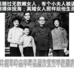 花帅叶剑英睡过无数嫩女人，有个小夫人被逼成精神病裸体投海