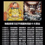 胡锦涛等元老已经收到密信：习近平所作所为是摧毁中国共产党，其日记和私人谈话可以佐证！