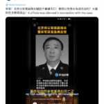 王小洪大秘董亦军自杀！王对抗中纪委调查、马上将被双规。于朦胧案发