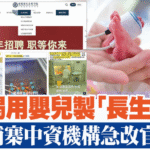 “宁波小洛熙”事件的根本目的是为领导提取长生不老药