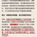 这个邪恶的国家壮大起来，是全人类的灾难！他们已经把夺取婴幼儿和成人的器官合法化并大力发展！