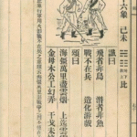 推背图第五十六象 己未 坤下坎上 水地比 机器人战争-战不在兵 造化游戏