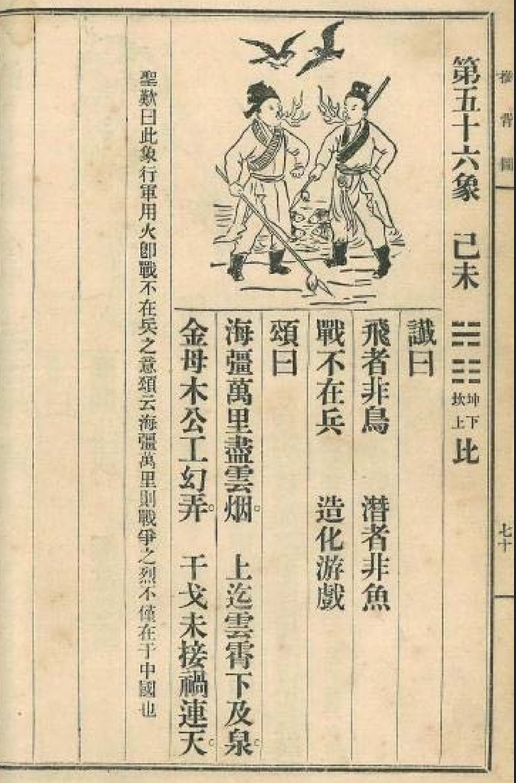 推背图第五十六象 己未 坤下坎上 水地比 机器人战争-战不在兵 造化游戏