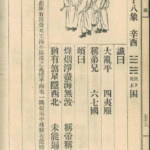 推背图第五十八象 辛酉 坎下兑上 泽水困 – 称弟兄 六七国