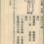 推背图第五十九象 壬戌 上泽下艮 泽山咸 天下一家 治臻大化