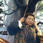 张又侠软禁习近平夫妇，签署董军被双规军令，胡锦涛等很生气！