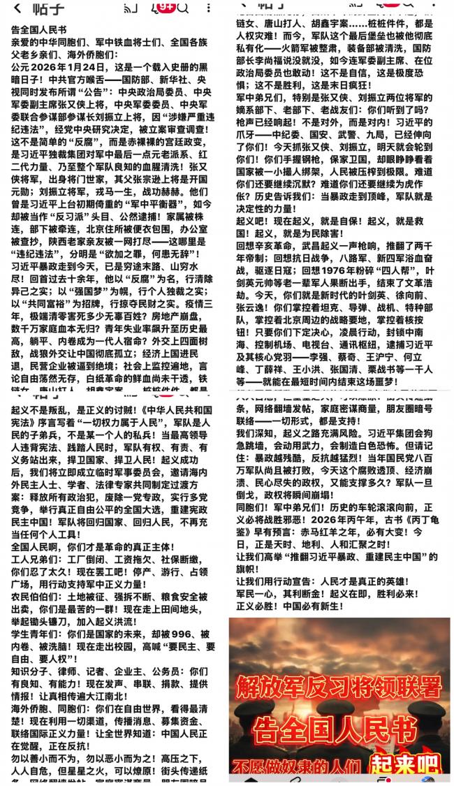 张又侠被抓 网传解放军“告人民书”号召起义