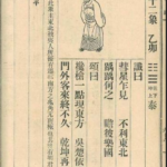 推背图第五十二象 乙卯 乾下坤上 地天泰 美国统治世界，中国已经解体