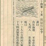 推背图第二十四象 丁亥（风泽中孚）南宋灭亡