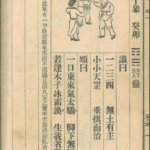 推背图第四十象 癸卯 巽下艮上 山风蠱 民国迁台遇到李登辉而国民党涣散马英九而亡