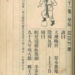 推背图第四十一象 甲辰 离下离上 火为离 – 文革