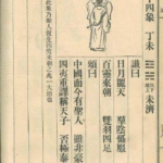 推背图第四十四象 丁未 坎下离上 火水未济  – 台积电让全世界臣服