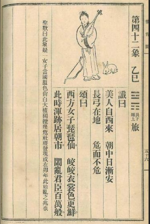 推背图第四十二象 乙巳 艮下离上 火山旅 - 推背图42象萧美琴
