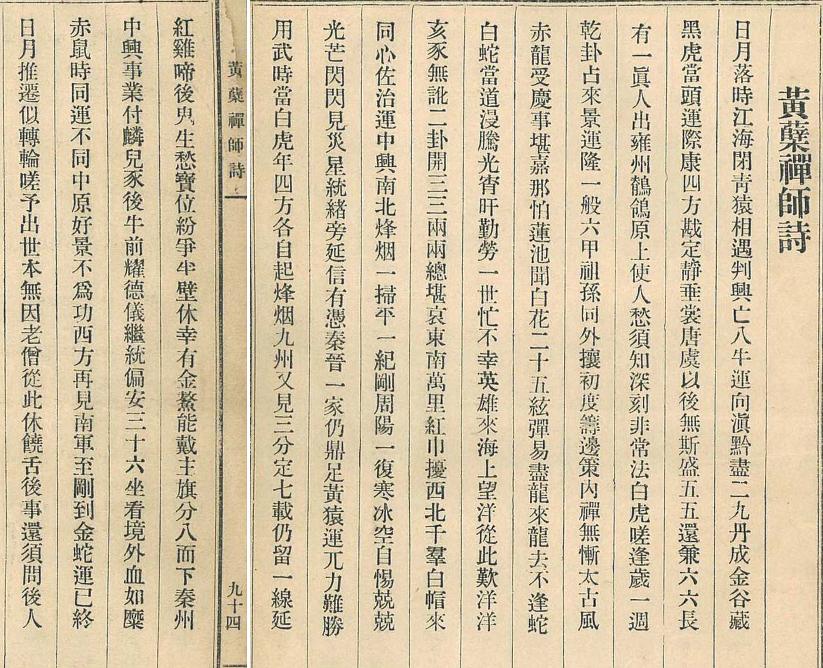 《黄檗禅师诗》详解,刚到金蛇运已终,近平这个属蛇的帝王! 《黄檗禅师诗》详解,刚到金蛇运已终,近平这个属蛇的帝王!