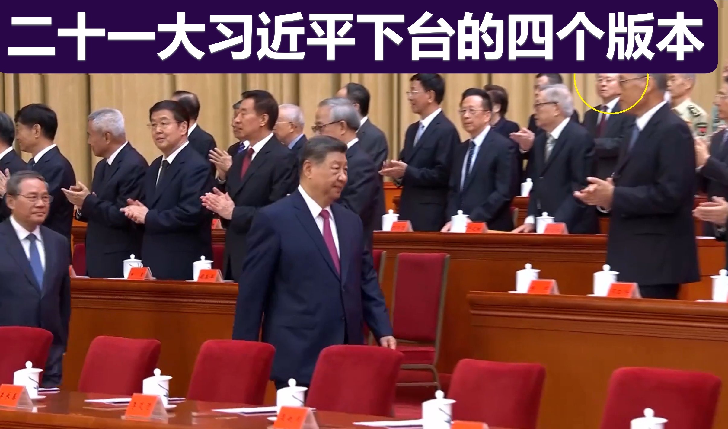 习近平下台